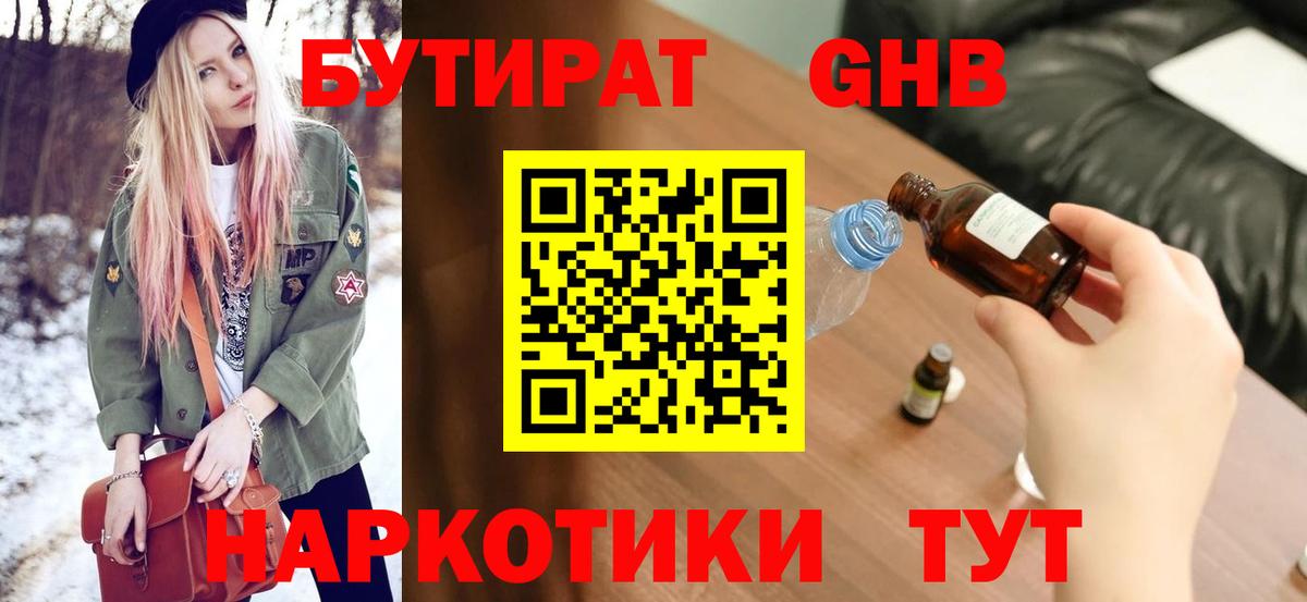 БУТИРАТ оксана  Бутират  Дедовск  Вход с VPN 
