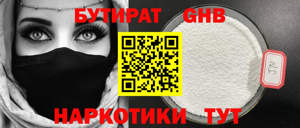 БУТИРАТ 1.4BDO Дедовск
