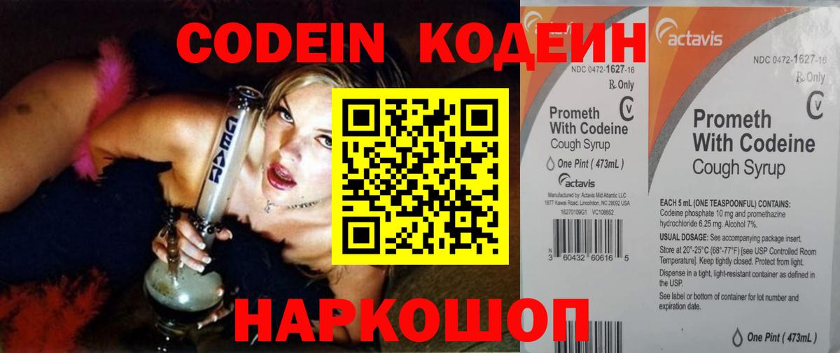 Кодеиновый сироп Lean Purple Drank  Вход с VPN  Кодеиновый сироп Lean напиток Lean (лин)  Дедовск 
