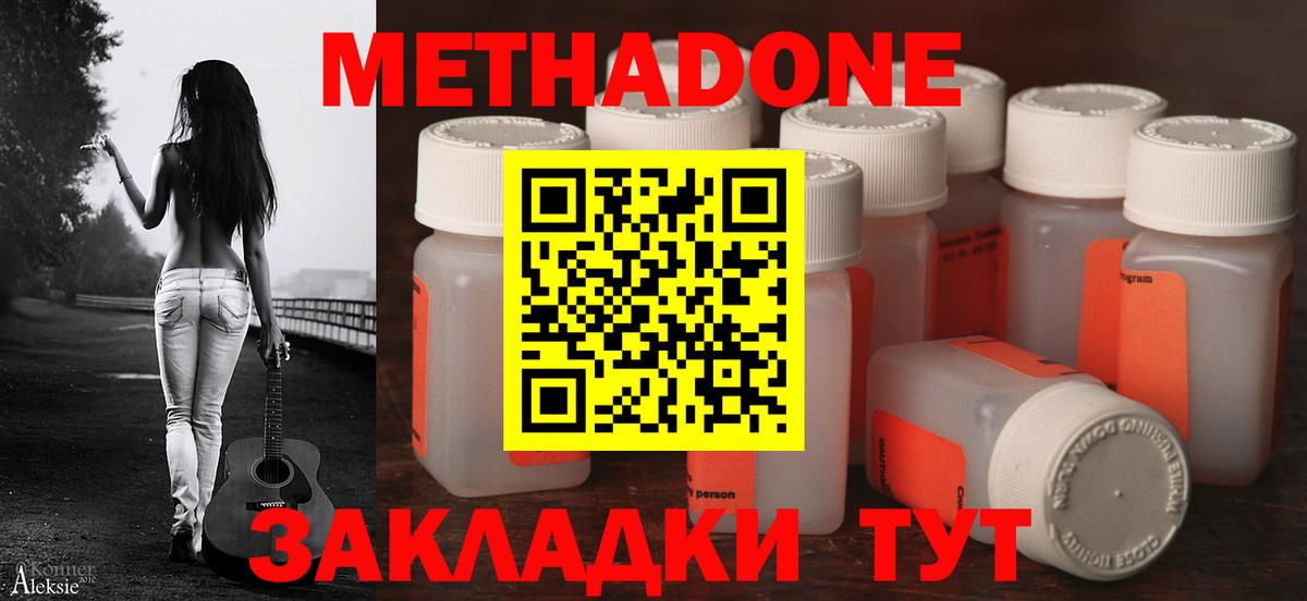 МЕТАДОН methadone  Метадон methadone  Дедовск  Вход с VPN 