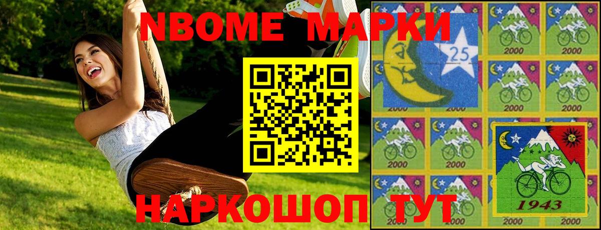 Марки NBOMe 1,8мг Дедовск
